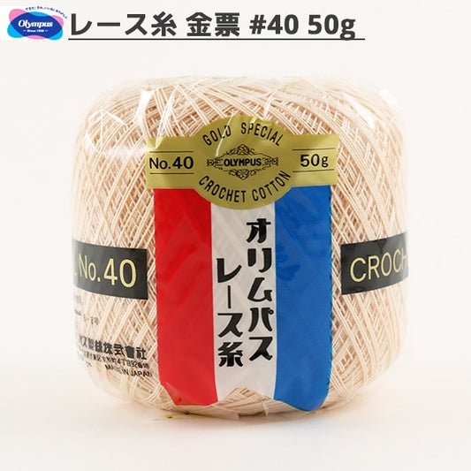 レース糸 『オリムパスレース糸 金票 #40 50g 810番色』 Olympus オリムパス