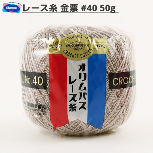レース糸 『オリムパスレース糸 金票 #40 50g 813番色』 Olympus オリムパス