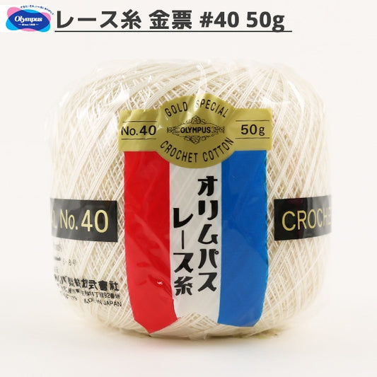 レース糸 『オリムパスレース糸 金票 #40 50g 852番色』 Olympus オリムパス
