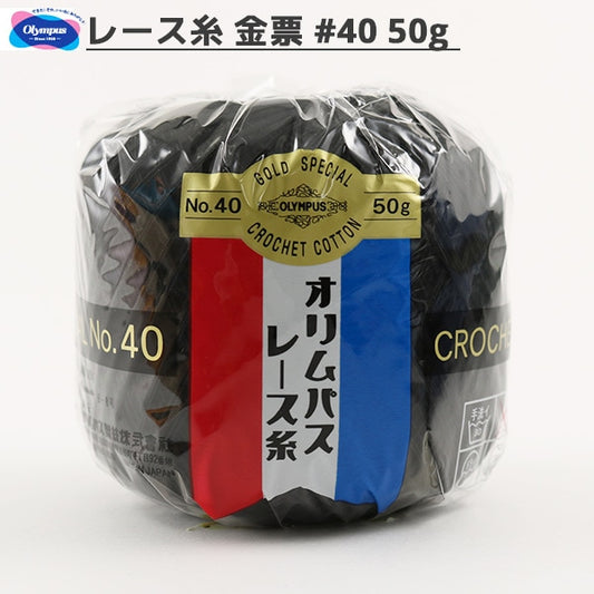 Crochet Thread 『OlympusCrochet Thread Gold votes #40g 901 color " Olympus