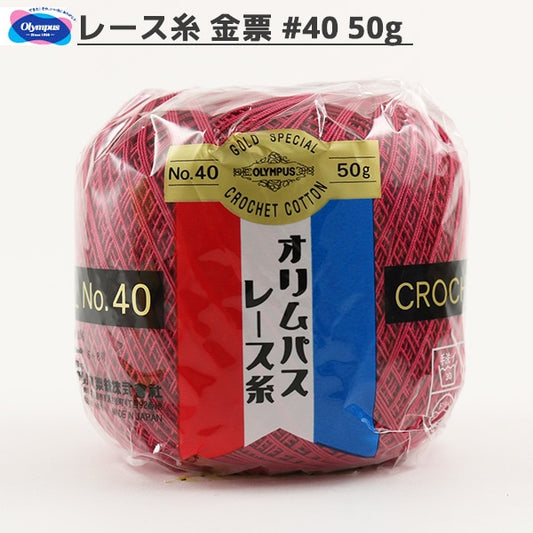 レース糸 『オリムパスレース糸 金票 #40 50g 121番色』 Olympus オリムパス