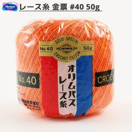 レース糸 『オリムパスレース糸 金票 #40 50g 171番色』 Olympus オリムパス