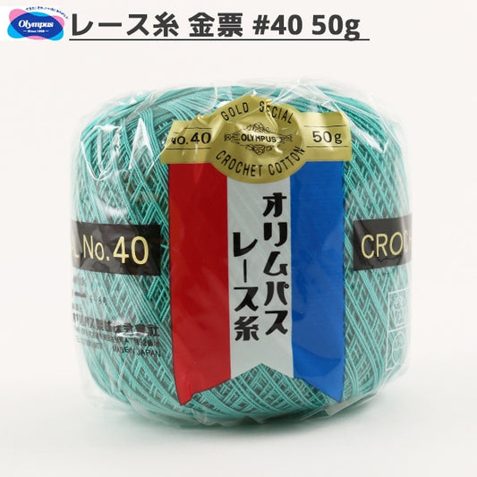 レース糸 『オリムパスレース糸 金票 #40 50g 221番色』 Olympus オリムパス