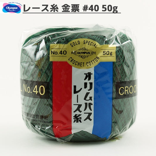 レース糸 『オリムパスレース糸 金票 #40 50g 257番色』 Olympus オリムパス