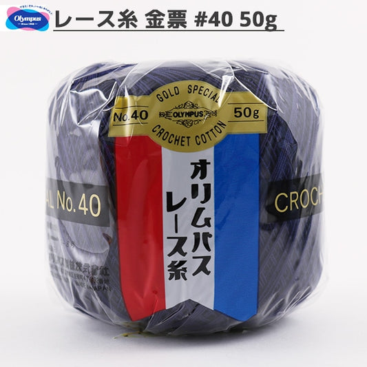 レース糸 『オリムパスレース糸 金票 #40 50g 335番色』 Olympus オリムパス