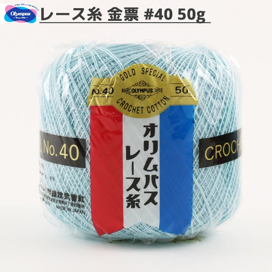 レース糸 『オリムパスレース糸 金票 #40 50g 361番色』 Olympus オリムパス