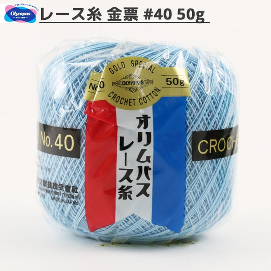 レース糸 『オリムパスレース糸 金票 #40 50g 364番色』 Olympus オリムパス