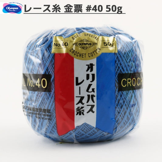 レース糸 『オリムパスレース糸 金票 #40 50g 366番色』 Olympus オリムパス