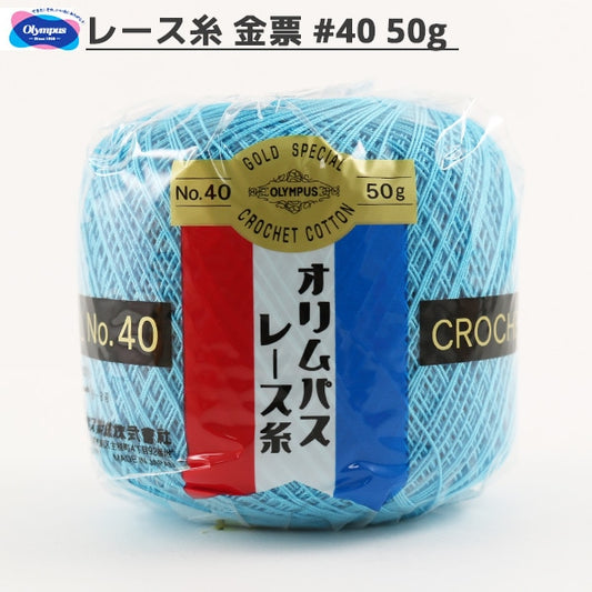 レース糸 『オリムパスレース糸 金票 #40 50g 383番色』 Olympus オリムパス