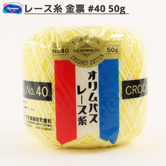Crochet Thread 『OlympusCrochet Thread Gold votes #40g 53 color " Olympus