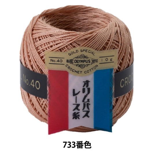 Crochet Thread 『OlympusCrochet Thread Gold votes #40g 733 color " Olympus
