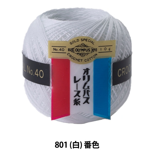 خيوط الكروشيه 『Olympusخيوط الكروشيه قسيمة ذهبية رقم 40 10 جرام 801 (أبيض) رقم اللون Olympus