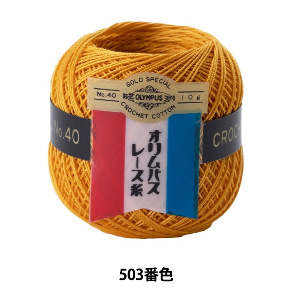 Crochet Thread 『OlympusCrochet Thread Gold votes #40g 503 color " Olympus