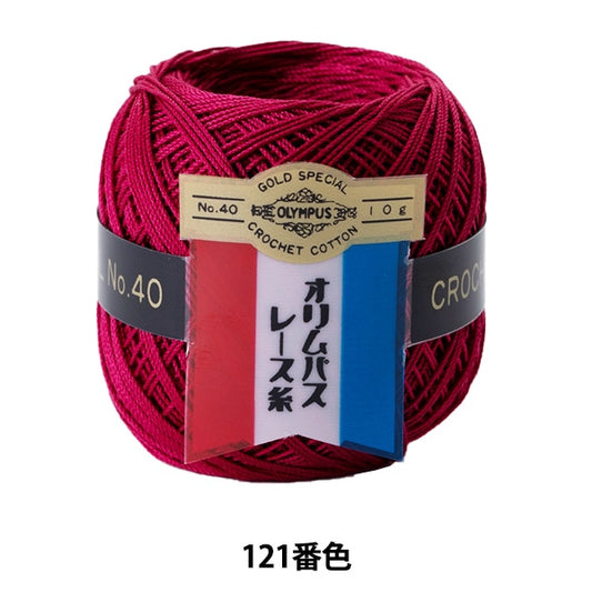 Crochet Thread 『OlympusCrochet Thread Gold votes #40 10G 121 color " Olympus