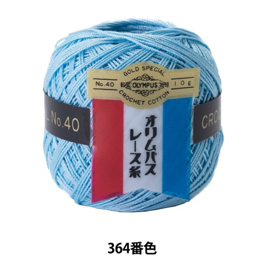 レース糸 『オリムパスレース糸 金票 #40 10g 364番色』 Olympus オリムパス