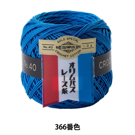 Crochet Thread 『OlympusCrochet Thread Gold votes #40g 366 color " Olympus