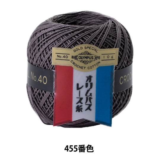 レース糸 『オリムパスレース糸 金票 #40 10g 455番色』 Olympus オリムパス