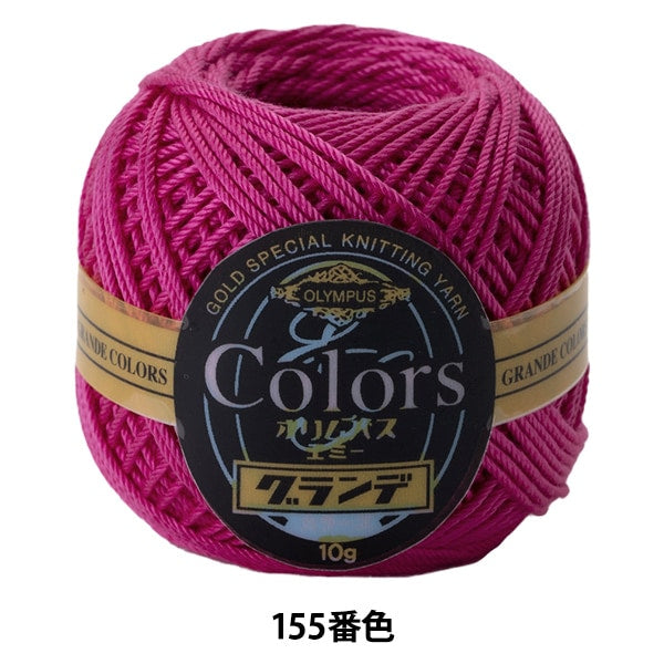レース糸 『エミーグランデ カラーズ 155番色』 Olympus オリムパス