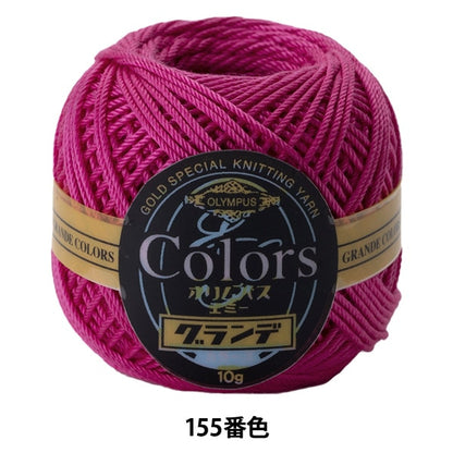 レース糸 『エミーグランデ カラーズ 155番色』 Olympus オリムパス