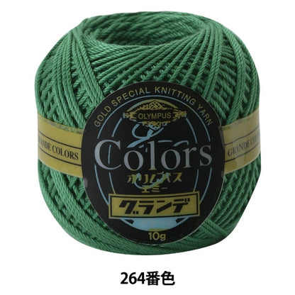 レース糸 『エミーグランデ カラーズ 264番色』 Olympus オリムパス