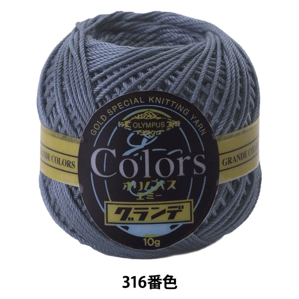 レース糸 『エミーグランデ カラーズ 316番色』 Olympus オリムパス