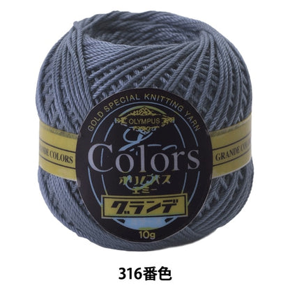 レース糸 『エミーグランデ カラーズ 316番色』 Olympus オリムパス