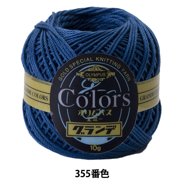 レース糸 『エミーグランデ カラーズ 355番色』 Olympus オリムパス
