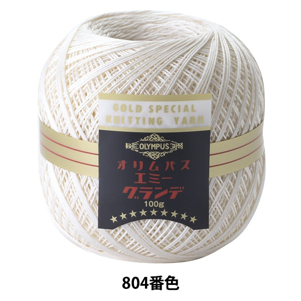 レース糸 『エミーグランデ 50g 804 (オフ白) 番色』 Olympus
