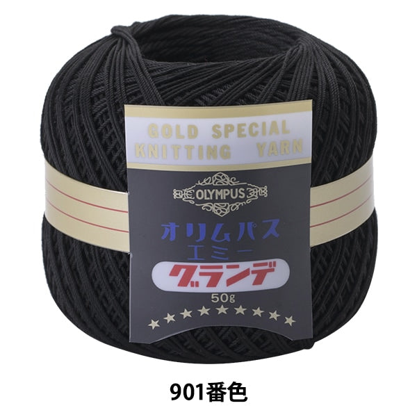 レース糸 『エミーグランデ 50g 901 (黒) 番色』 Olympus オリムパス