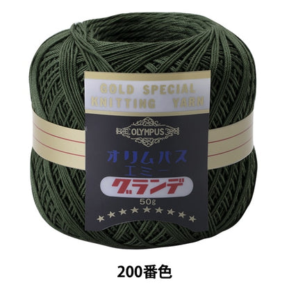 خيوط الكروشيه "إيمي غراندي 50 جرام لون 238" Olympus