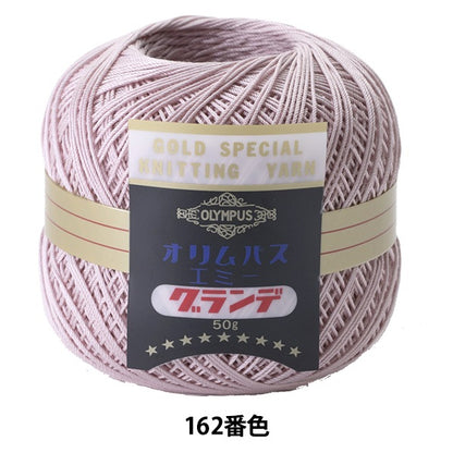 レース糸 『エミーグランデ 50g 162番色』 Olympus オリムパス