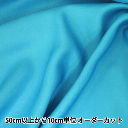 [From quantity 5] Fabric "Costume twill Fabric Turquoise "