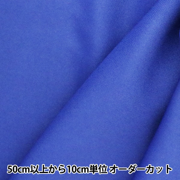 [From quantity 5] Fabric "Costume twill Fabric blue"