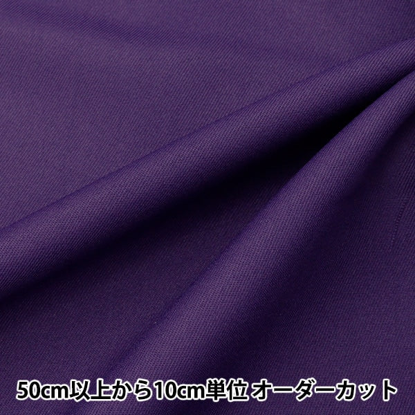 [Dalla quantità 5] tessuto "tessuto in twill costume ptc21160 85 deep viola"