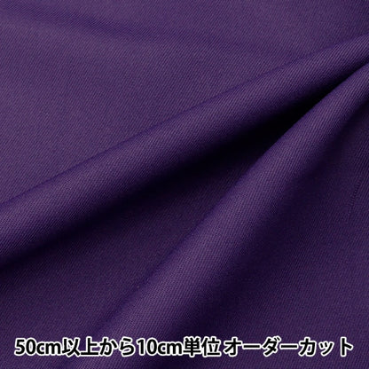 [From quantity 5] Fabric "Costume twill Fabric PTC21160 85 Deep Purple]