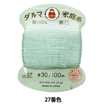 Hilo para coser a mano 『DARUMAhogarHilo #30 menta 100m 27º color] daruma DARUMA Yokota