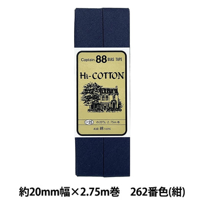 Bias tape "Hi-cotton CP25 262 (blue)" CAPTAIN88 Captain