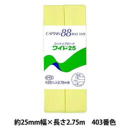 偏见之星“棉布宽25 CP11 403颜色” Captain88 Captain