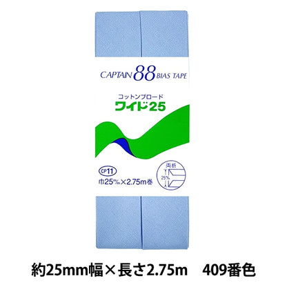 Bias tape "Cotton Broadwide 25 CP11 409 No." CAPTAIN88 Captain