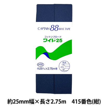 斜胶带 “棉布宽25 CP11 415颜色” Captain88 Captain