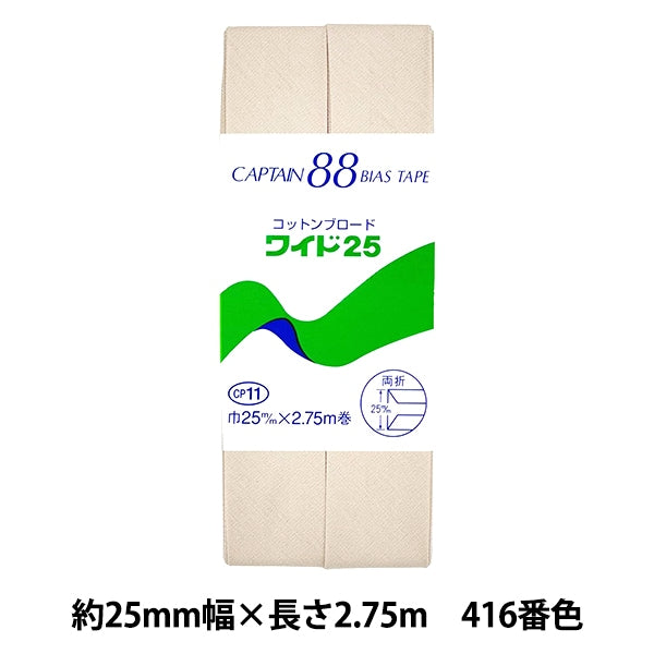 斜膠帶 “棉布寬25 cp11 416”船長88上尉