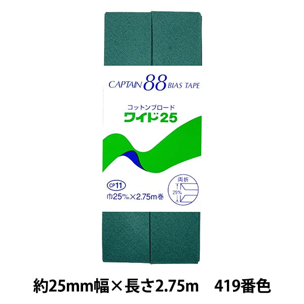 斜胶带 “棉布宽25 CP11 419颜色” Captain88 Captain