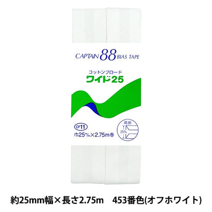 斜膠帶 “棉布寬25 CP11 453顏色” Captain88 Captain