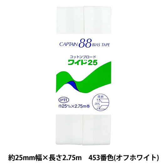 斜胶带 “棉布宽25 CP11 453颜色” Captain88 Captain