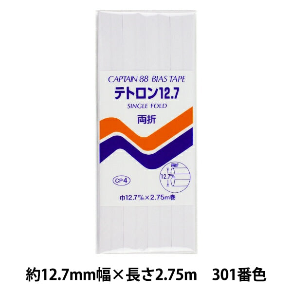 バイアステープ 『テトロン12.7 CP4 a 301』 CAPTAIN88 キャプテン