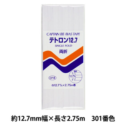 バイアステープ 『テトロン12.7 CP4 a 301』 CAPTAIN88 キャプテン