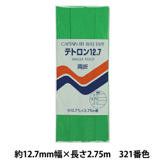 バイアステープ 『テトロン12.7 CP4 a 321』 CAPTAIN88 キャプテン