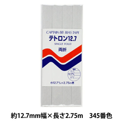 バイアステープ 『テトロン12.7 CP4 b 345』 CAPTAIN88 キャプテン