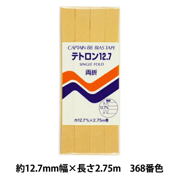 バイアステープ 『テトロン12.7 CP4 c 368』 CAPTAIN88 キャプテン