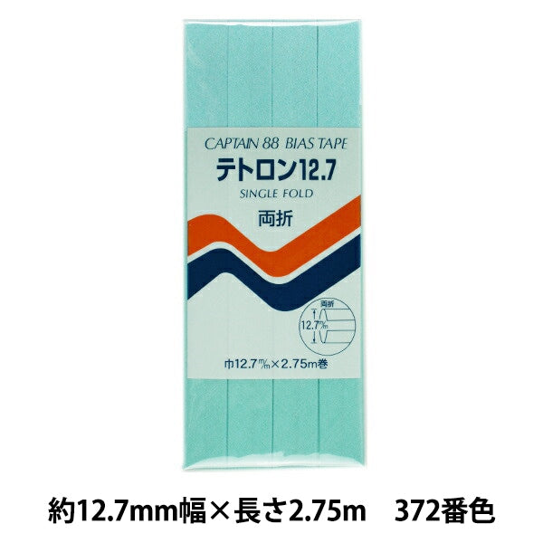 バイアステープ 『テトロン12.7 CP4 c 372』 CAPTAIN88 キャプテン